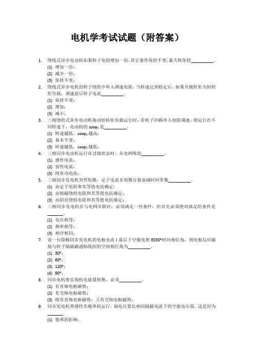 电机学考试试题(附答案)