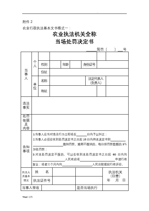 农业行政执法基本文书格式文本