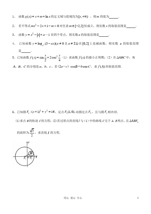 江苏省高三数学复习每天30分钟限时训练91 苏教版