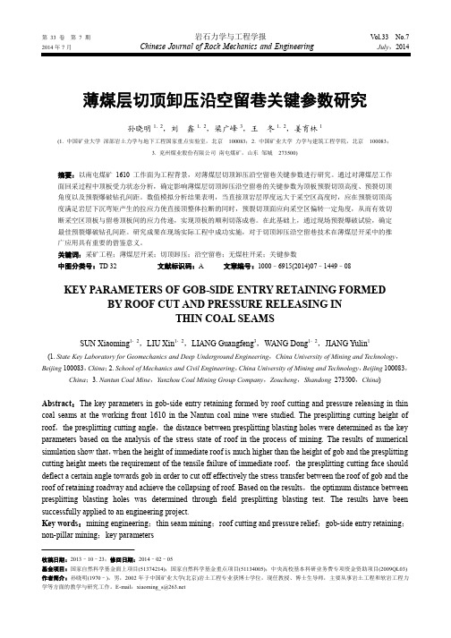 薄煤层切顶卸压沿空留巷关键参数研究