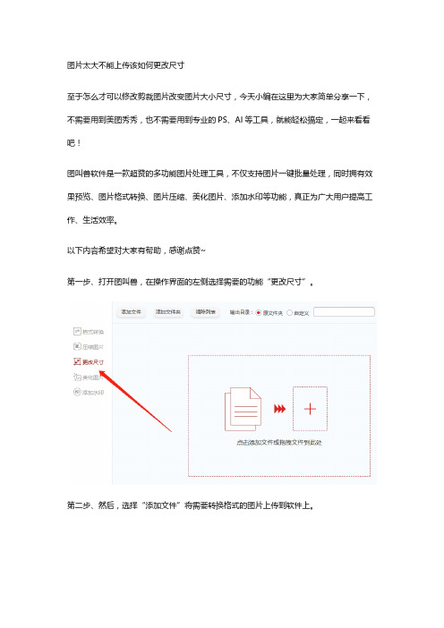 图片太大不能上传该如何更改尺寸