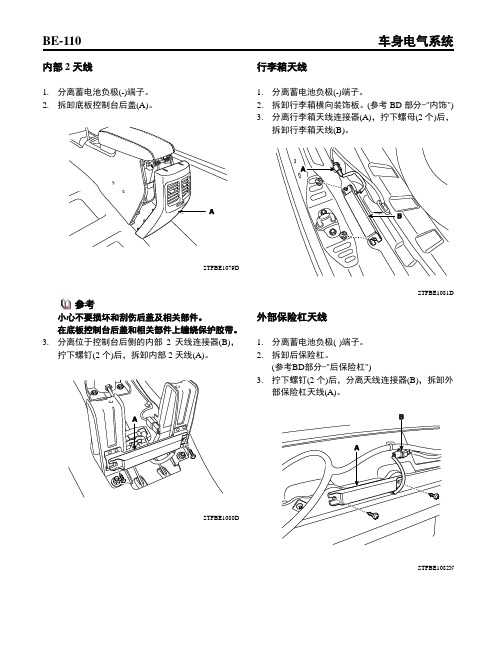 2011起亚K5车身电气系统维修手册 第二章