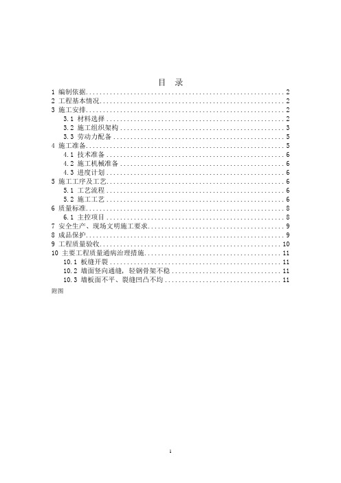 水泥纤维板轻质内隔墙施工方案