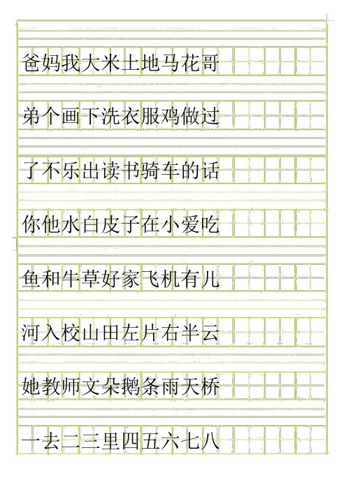 人教版一年级上册语文书生字表