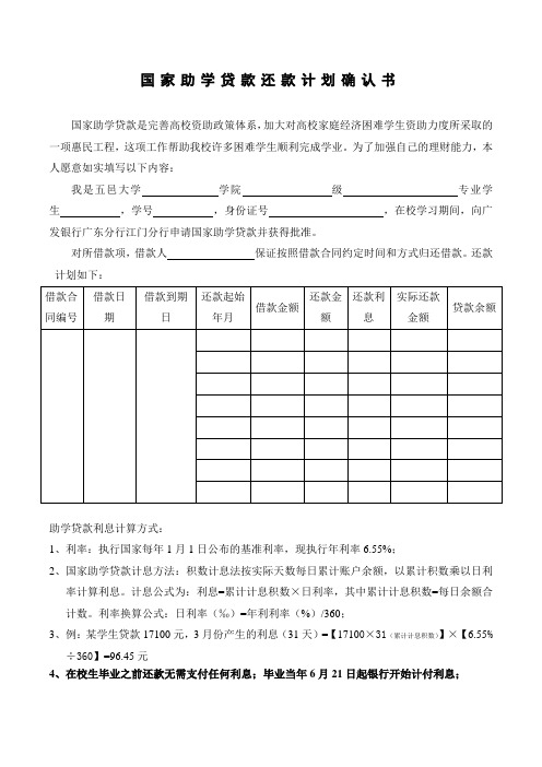 国家助学贷款还款计划确认书.doc