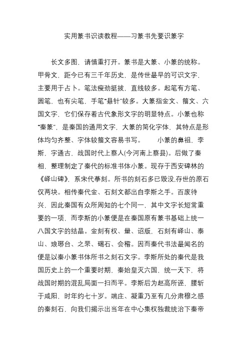 实用篆书识读教程习篆书先要识篆字