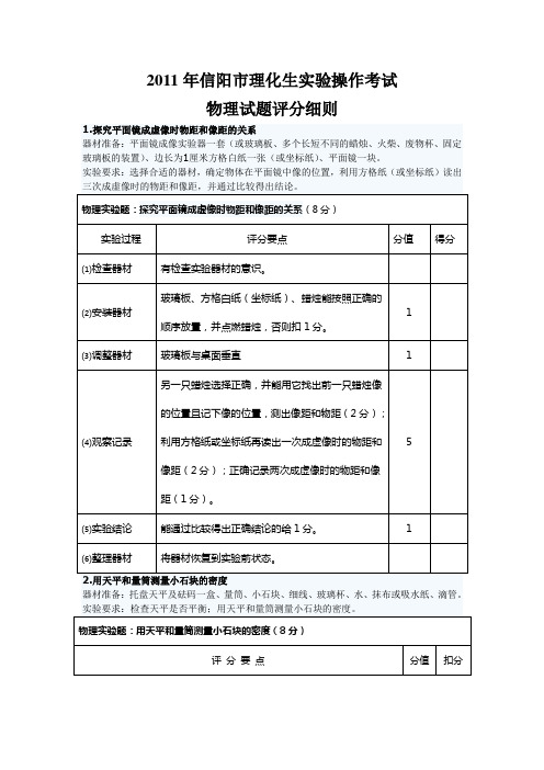 2011年信阳市理化生实验操作考试物理试题评分细则