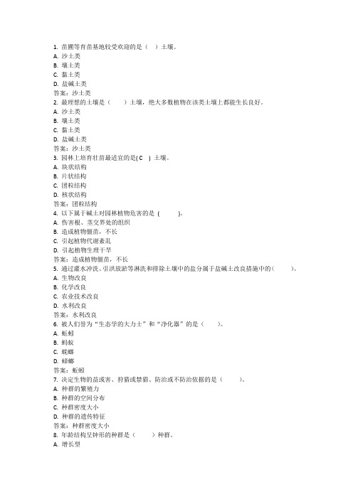 国开学习网《园林生态学》形成性考核册任务三答案