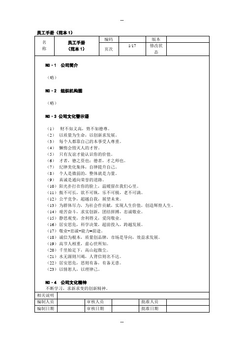 外资企业人力资源员工手册(范本)