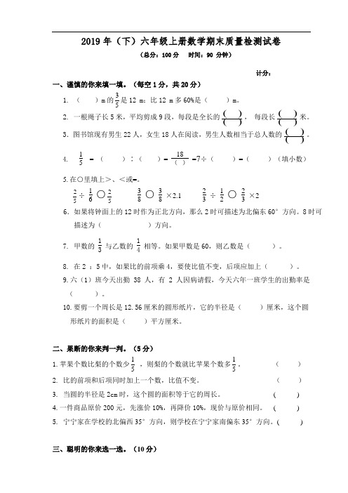 湖南省长沙市望城区2019-2020学年上学期六年级期末质量检测数学试卷