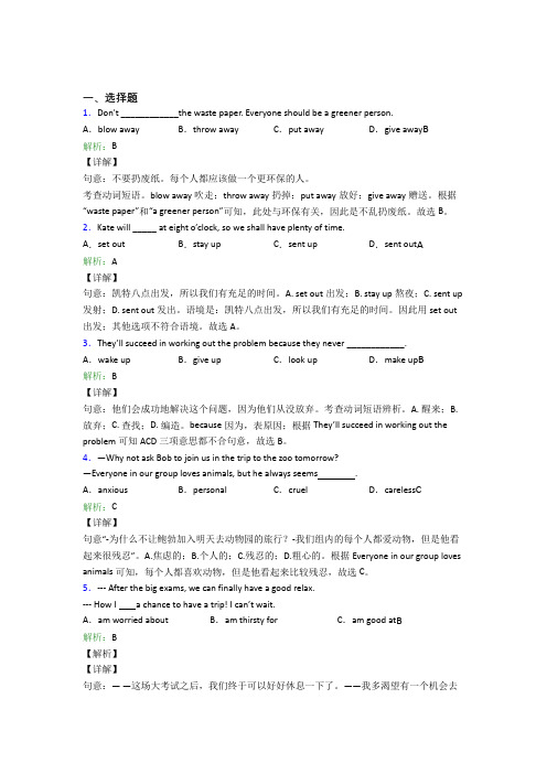 初中英语九年级全册Unit 14测试卷(含答案解析)