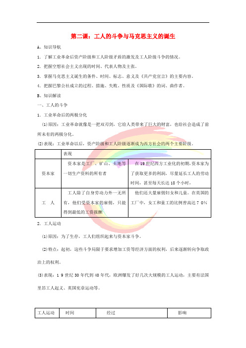 八年级历史与社会下册 第七单元 席卷全球的工业文明浪潮 7.2《工人的斗争与马克思主义的诞生》教案