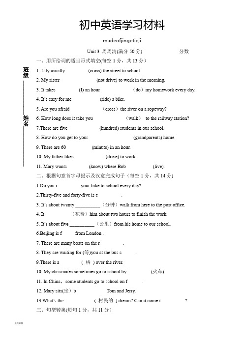 人教版英语七年级下册Unit 3 周周清(满分50分)               分数______________