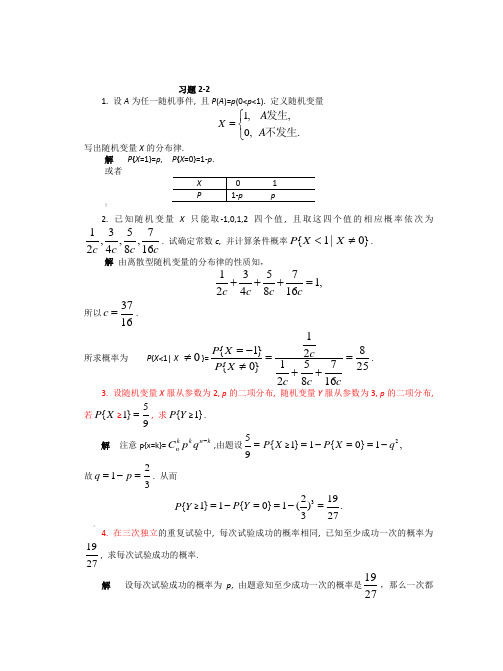 概率论与数理统计习题及答案第二章