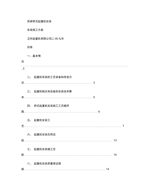 双梁桥式起重机安装