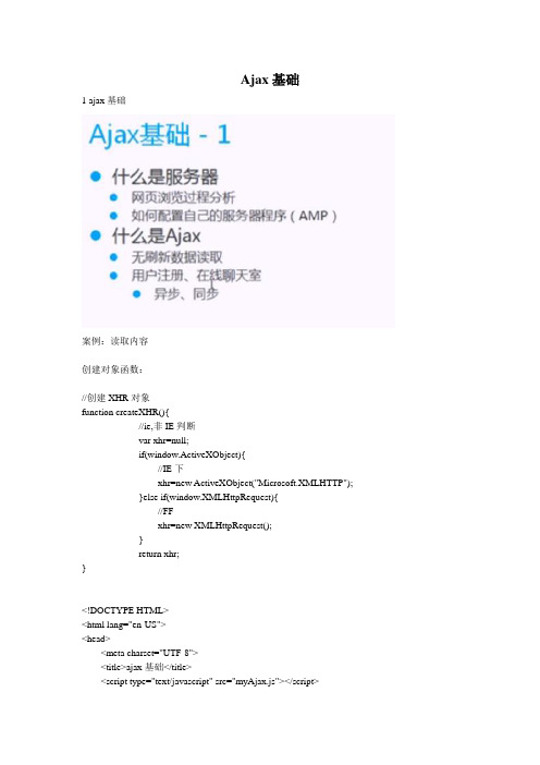 M105-es6学习资料和js手册-23ajax基础知识