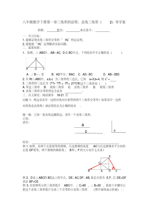 北师版八年级数学下册1.2.2直角三角形全等导学案(含答案)