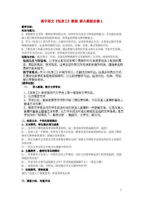 高中语文《包身工》教案 新人教版必修1