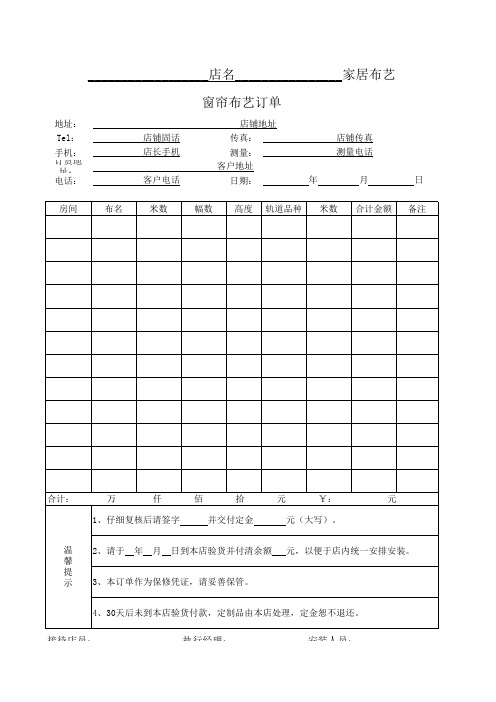 窗帘订单表格。