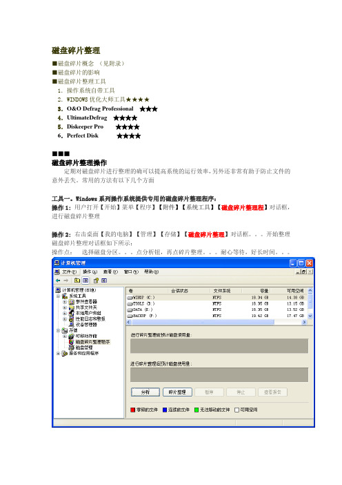 操作2---磁盘碎片整理(系统维护)