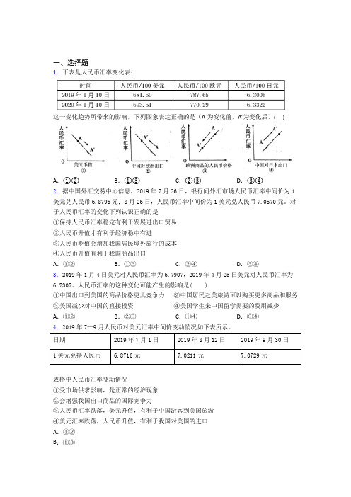 最新时事政治—外汇的分类汇编及答案(1)