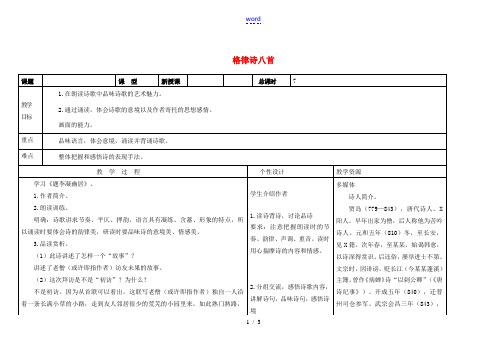 吉林省长春市第一零四中学八年级语文下册 格律诗八首《题李凝幽居》教案2 长春版