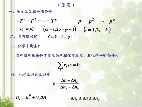 热力学统计物理第四章3