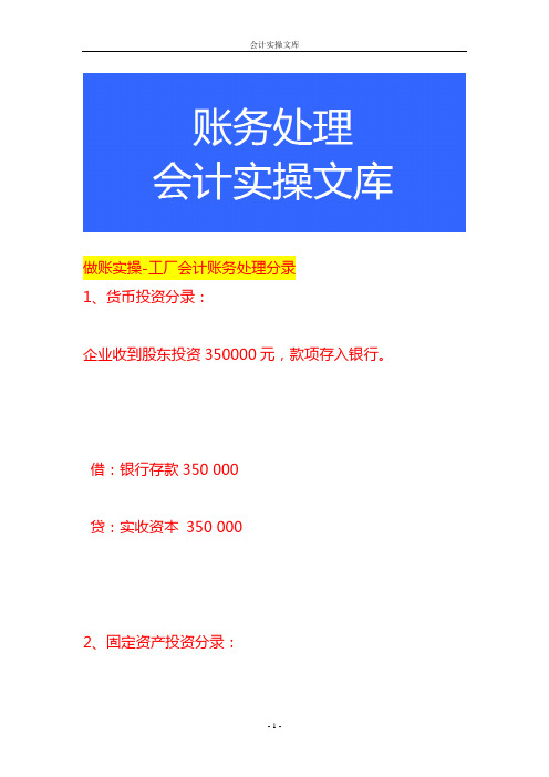 做账实操-工厂会计账务处理分录