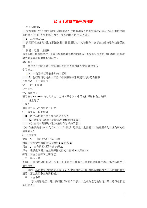 九年级数学下册 27.2.1 相似三角形的判定学案2(无答案)(新版)新人教版