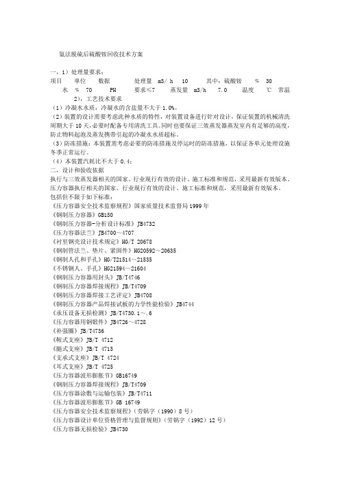 氨法脱硫后硫酸铵回收技术方案