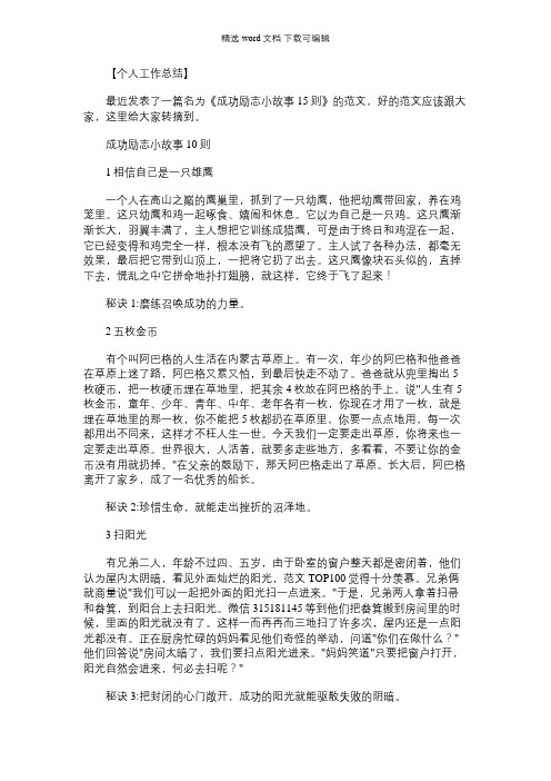 最成功的142个励志故事｜成功励志小故事15则