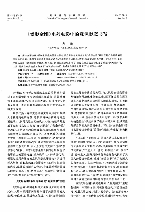 《变形金刚》系列电影中的意识形态书写