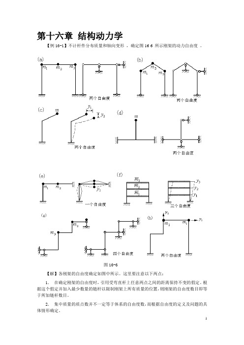 结构动力学例题复习题