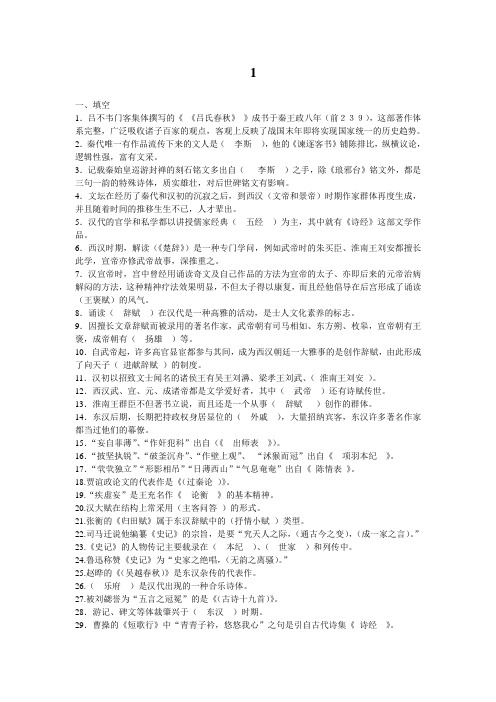 古代文学选择填空练习题及答案