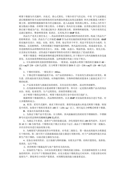 药品专用喷雾干燥器的生产工艺及使用特点