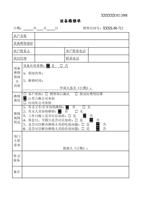 设备维修单