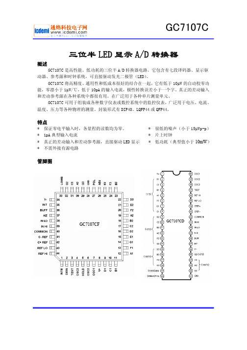 三位半LED显示AD转换集成器7107CD