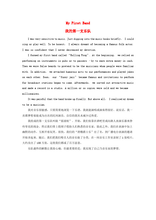 高考英语短文记忆3500单词 我的第一支乐队素材