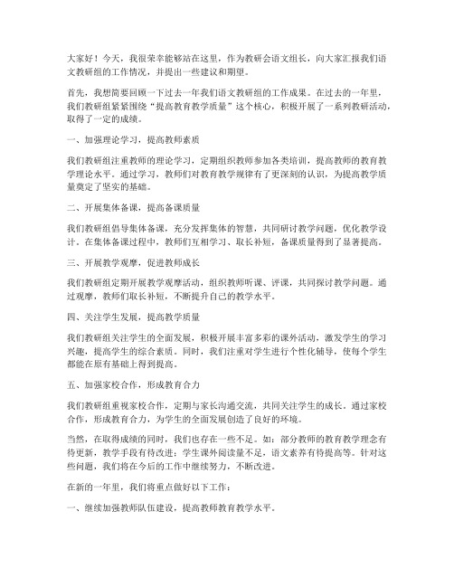 教研会语文组长发言稿范文