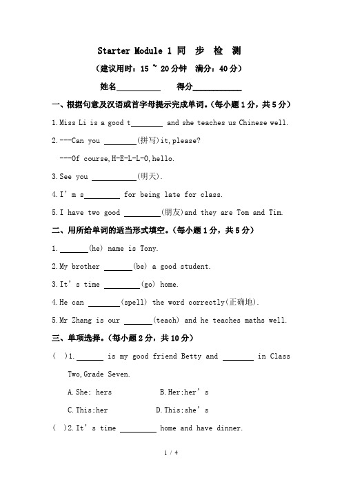 Starter Module 1 My teacher an同步练习 外研版英语七年级上册(含答案)