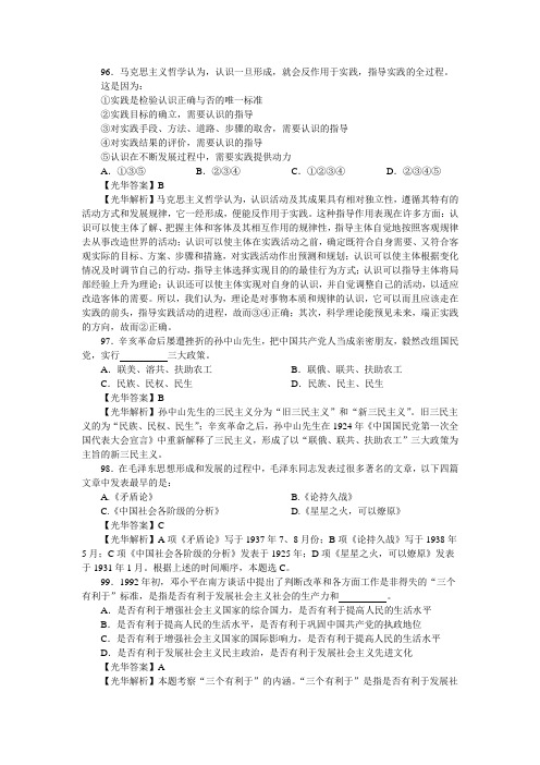 公务员考试8月13日每日一练