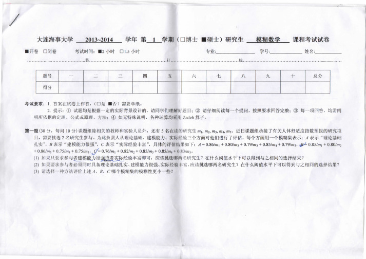 模糊数学考试题