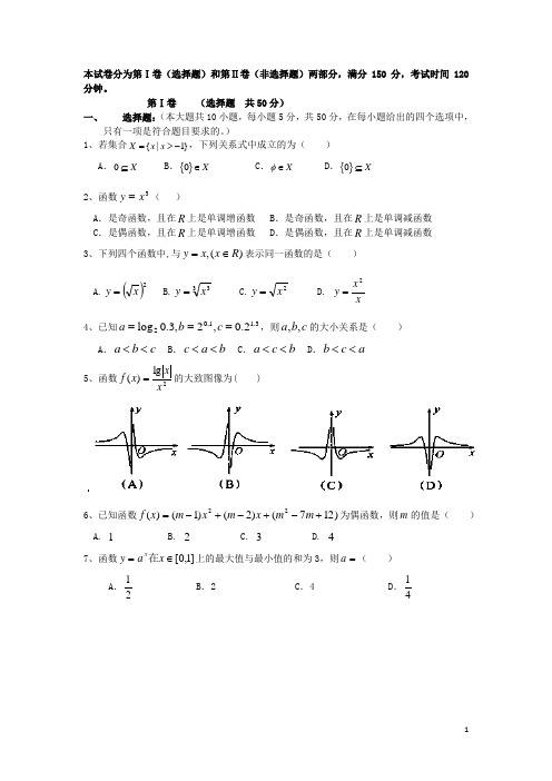 陕西省汉中市南郑中学高一数学上学期期中试题北师大版