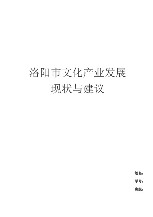 洛阳市文化产业发展现状与建议