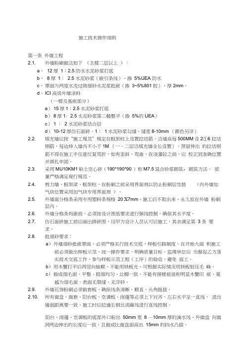 (完整版)建筑施工技术规范