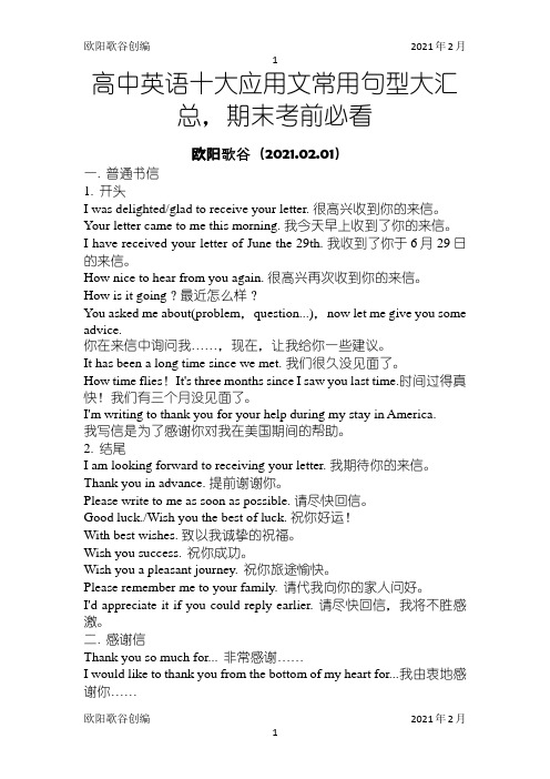 高中英语十大应用文常用句型大汇总,期末考前必看之欧阳歌谷创编