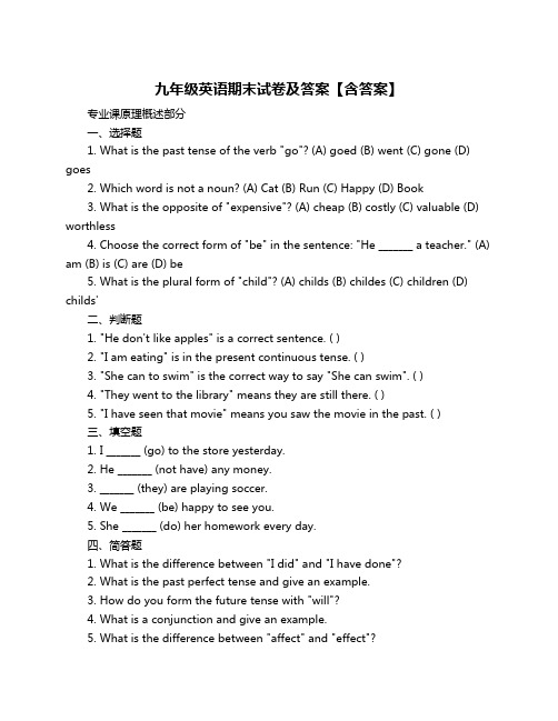 九年级英语期末试卷及答案【含答案】