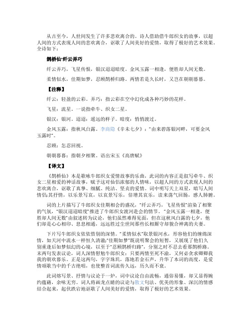 鹊桥仙原文翻译以及赏析秦观