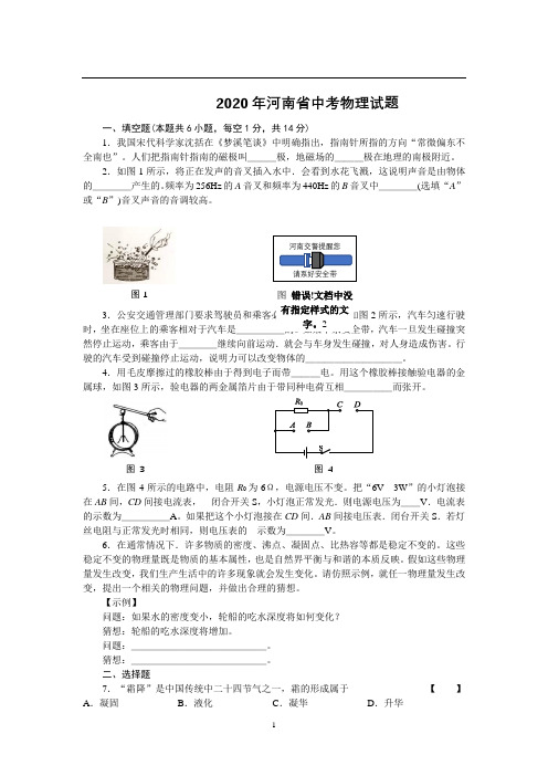 2020年河南省普通高中招生考试试题及答案(word)