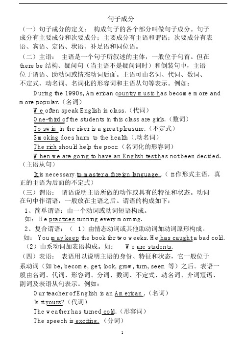 高中英语句子成分和句子类型讲解及配套练习(讲课用).docx